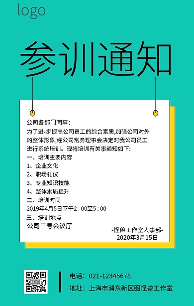 参训海报蓝色简约
