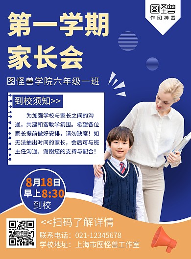 六年级家长会蓝色简约通知竖版海报
