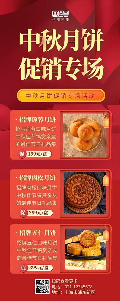 中秋海报长图海报红色简约简洁
