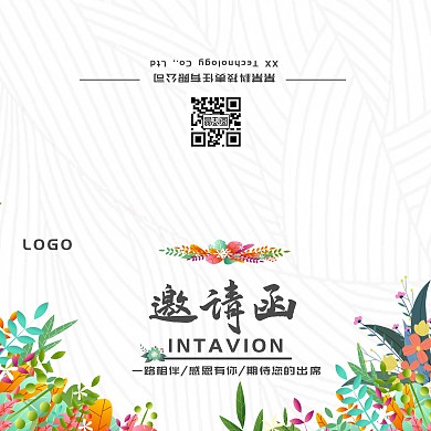 鲜花背景邀请函