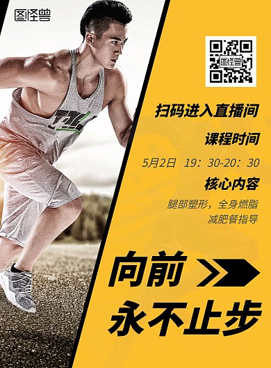 橙色创意简约全民运动直播预告竖版海报