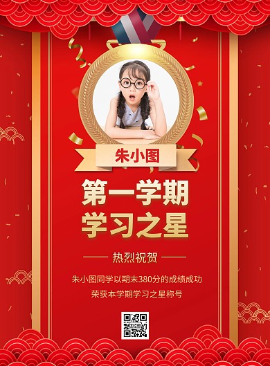 学习之星颁奖竖版海报