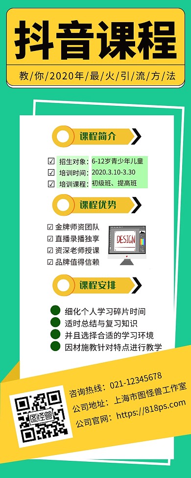 抖音开课创意宣传营销长图