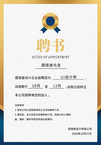 实习生简约蓝色聘书模板