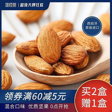 跨境电商进口食品零食坚果直通车主图
