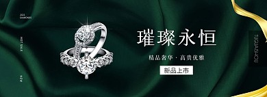 大气高档绿色高级配饰钻戒电商全屏海报