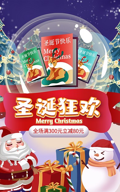 电商淘宝卡通手绘圣诞节圣诞狂欢特惠海报