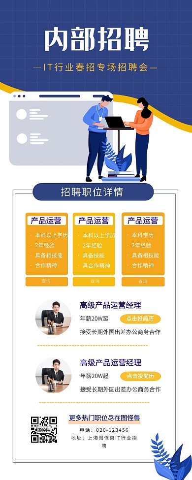 IT招聘蓝色春招公司宣传手机长图海报