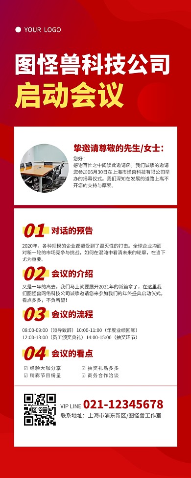 启动会议红色简约风宣传活动营销长图