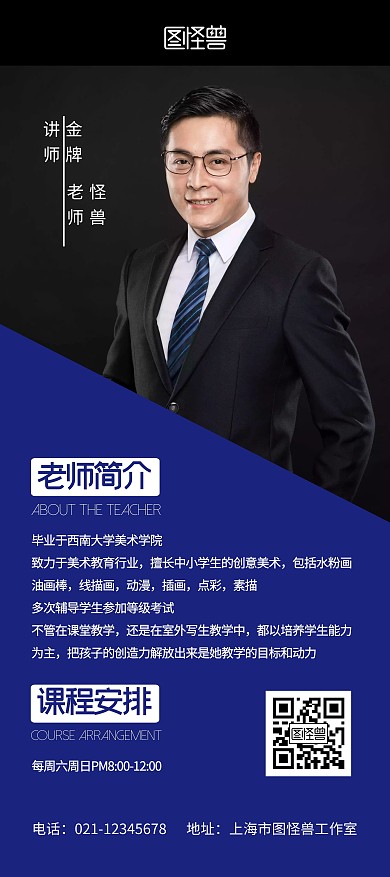 美术老师介绍简约宣传展架