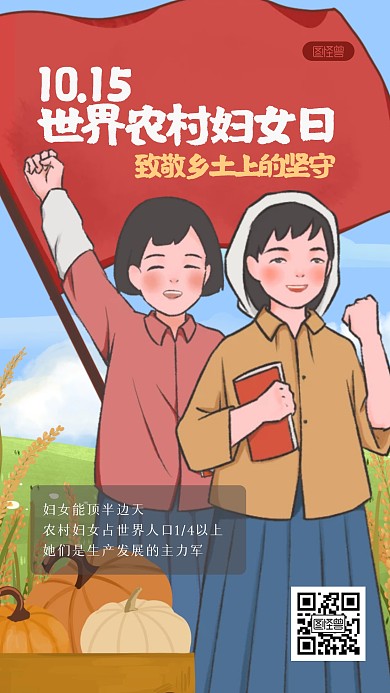 简约世界农村妇女日手机海报