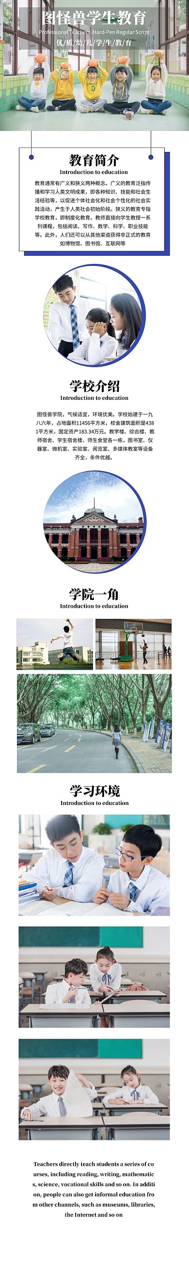 学生教育简约电商宣传详情页