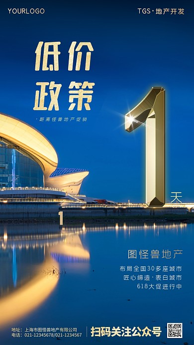 房地产优惠政策倒计时简约简洁摄影图海报