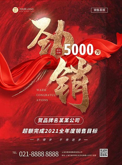 红色烫金大气劲销喜报竖版海报