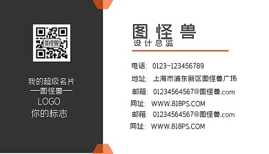 商务大气黑橙名片