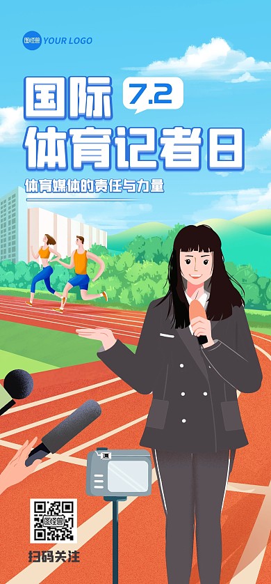 国际体育记者日全屏海报