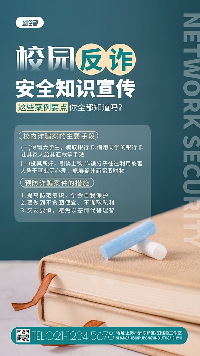 校园反诈骗宣传绿色简约摄影图海报