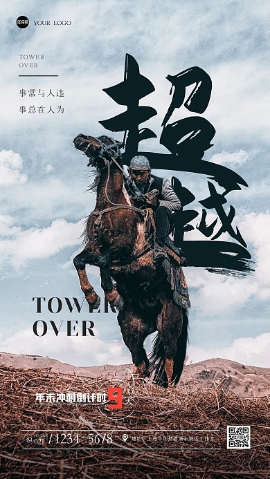 骏马大气励志摄影图海报