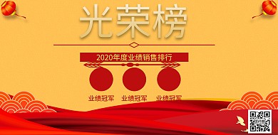 简约光荣榜横版海报
