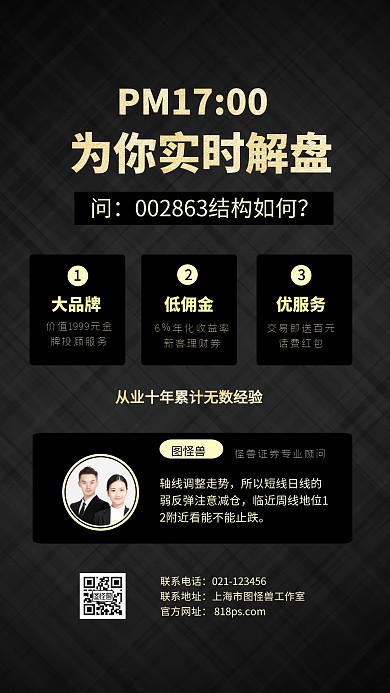 金融股票解答分析大气手机海报