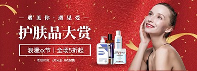 红色质感情人节护肤品特惠淘宝banner