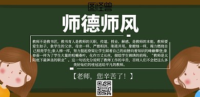 简约风格师德师风宣传海报