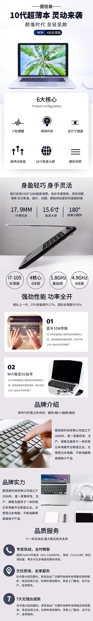 电商笔记本电脑促销详情页
