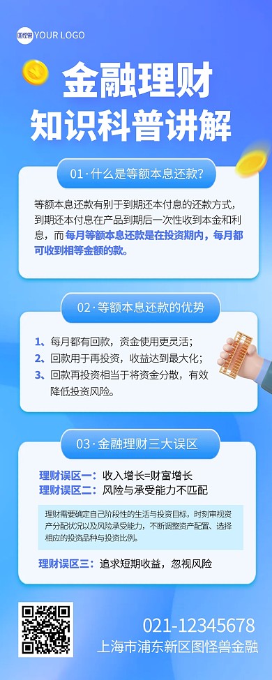 金融理财知识科普宣传创意营销长图