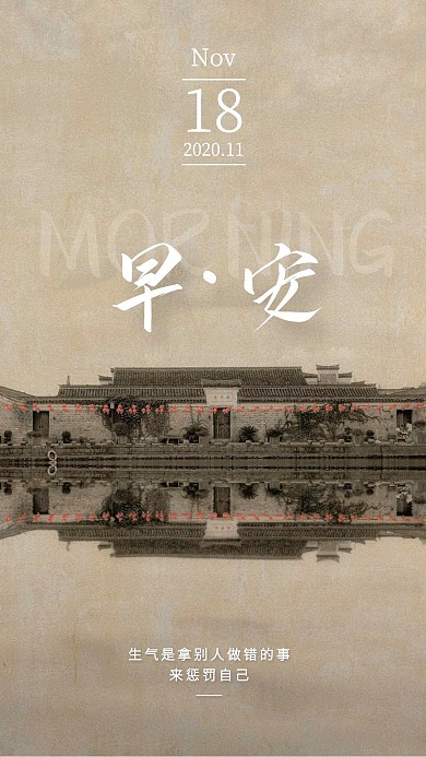 简约风景11月早安图片日签