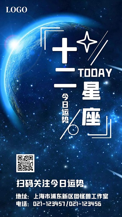 十二星座PC端大气蓝色星空质感海报