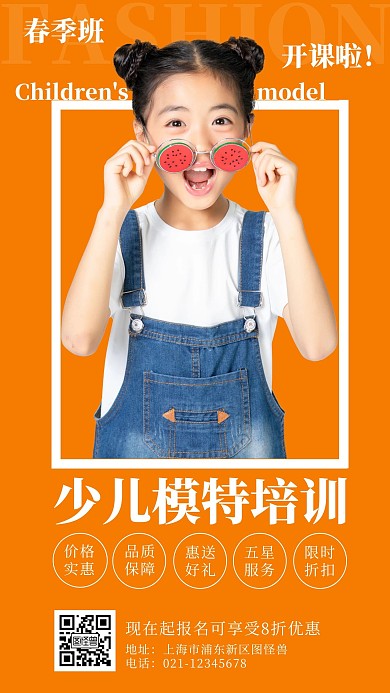 黄色创意风少儿模特培训班手机海报