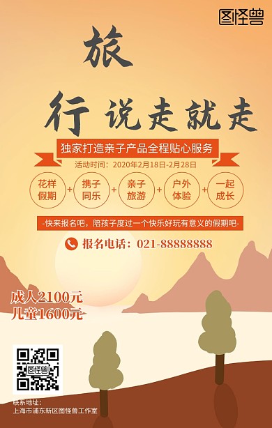 橙色户外亲子游手机海报