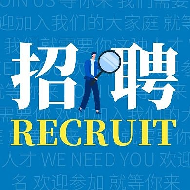 招聘简约线框蓝色宣传公众号封面次图