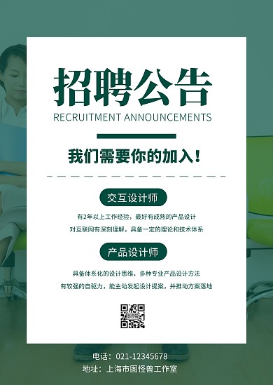 互联网招聘公告