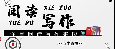 阅读写作公众号封面