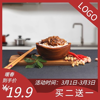 食品辣椒酱淘宝首页淘宝主图直通车