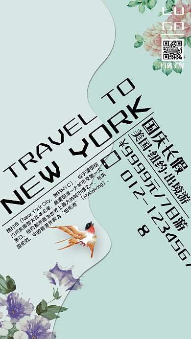 国庆旅游简约出行手机宣传海报