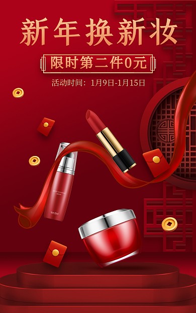 创意年货节促销电商海报