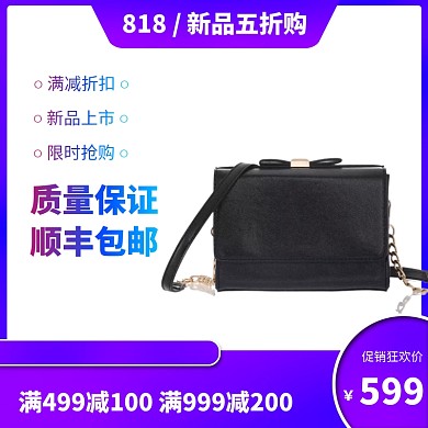 818促销女包箱包电商促销活动主图直通车