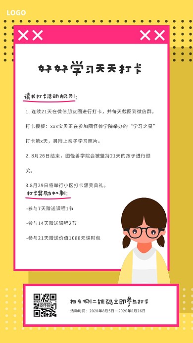 清新简约学习打卡手机海报