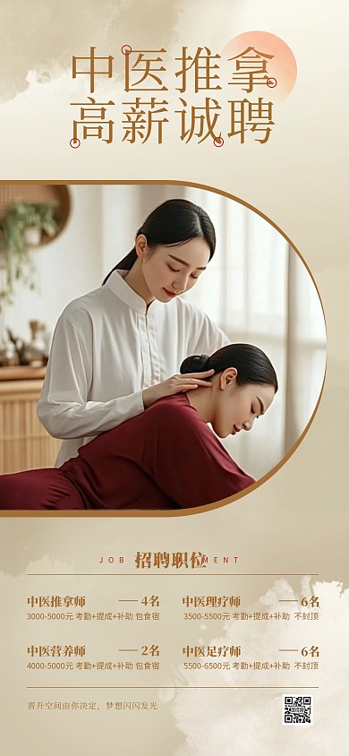 简约中医医疗按摩机构医生招聘招募海报