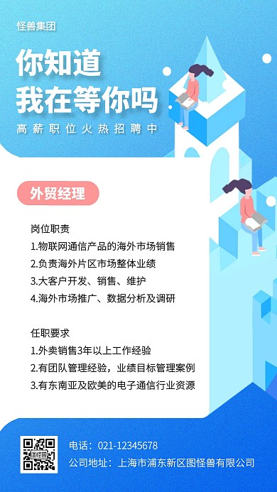 蓝色渐变风校园招聘手机海报