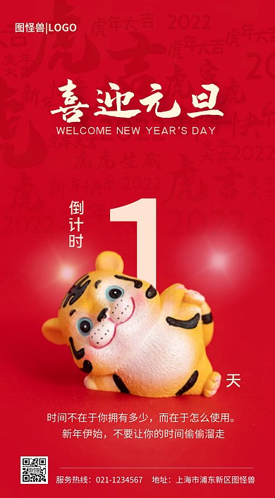 新年元旦倒计时虎年大气摄影图海报