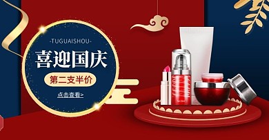 护肤品国庆淘宝banner电商横板海报