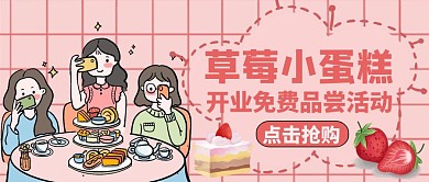 草莓小蛋糕公众号封面通用美食