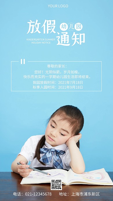 幼儿园放假通知黄色简约摄影图手机营销海报