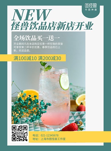 摄影简约饮料新店开业促销海报