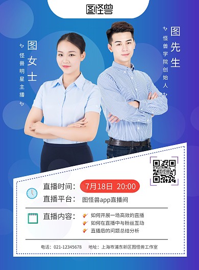 蓝色大气时尚双人直播人物直播宣传海报