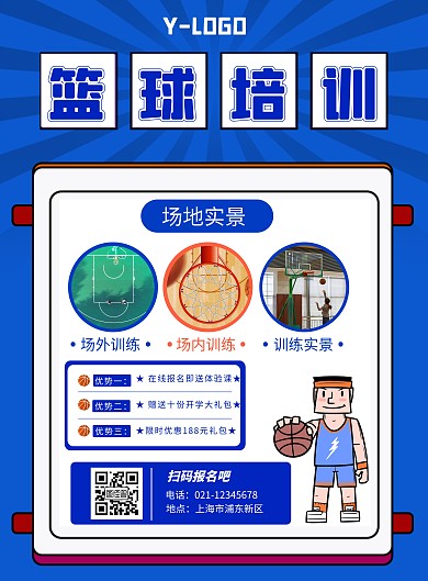 少儿篮球课招生宣传创意插画海报