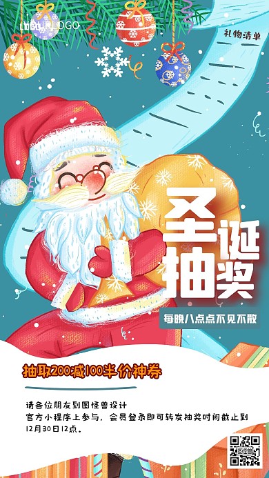 圣诞节圣诞老人送礼物手机插画海报